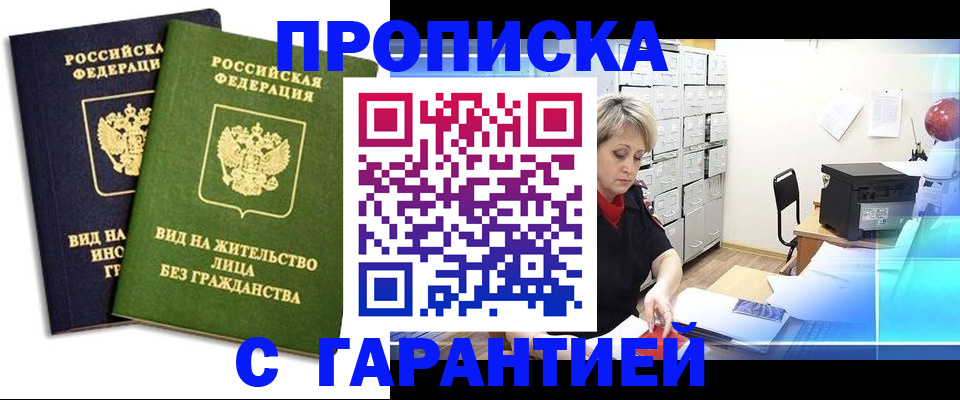 временная регистрация купить в Мценске