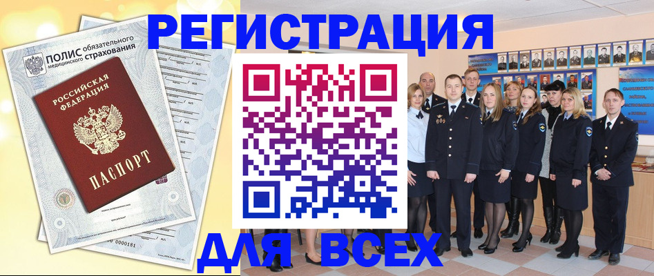 временная регистрация законно в Мценске